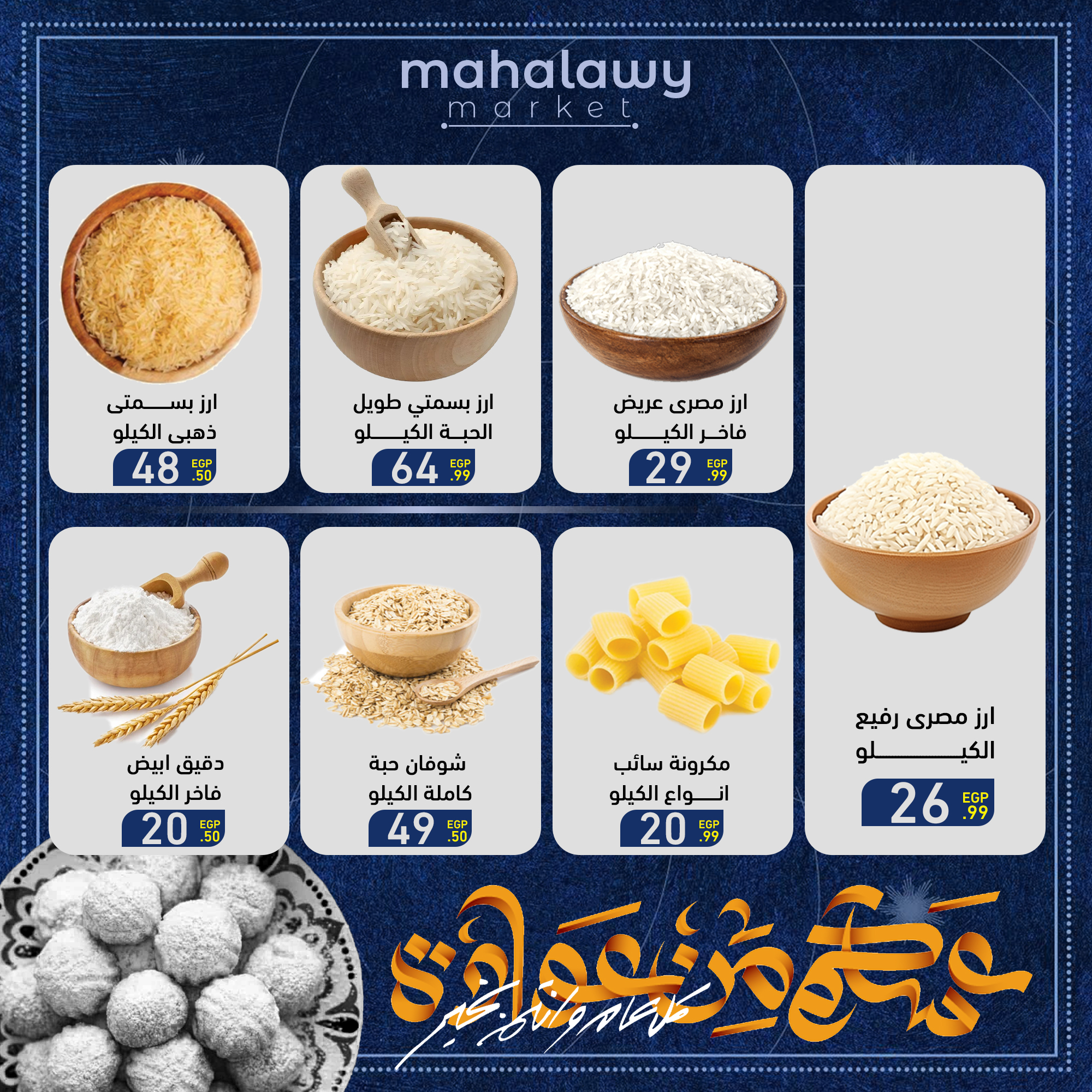 el-mahallawy-sons offers from 27mar to 2mar 2025 عروض اولاد المحلاوى من 27 مارس حتى 2 مارس 2025 صفحة رقم 22